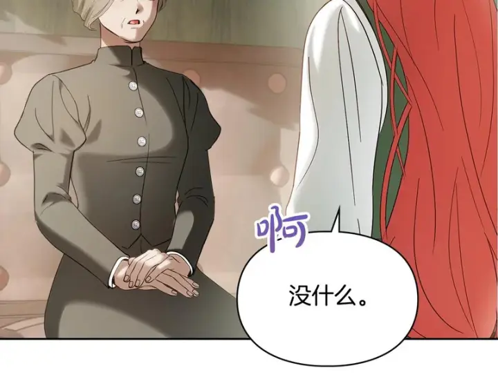 《冬城的小囚犯》第85话 参加宴会图149