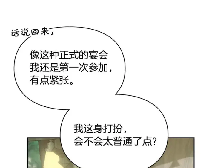 《冬城的小囚犯》第85话 参加宴会图151