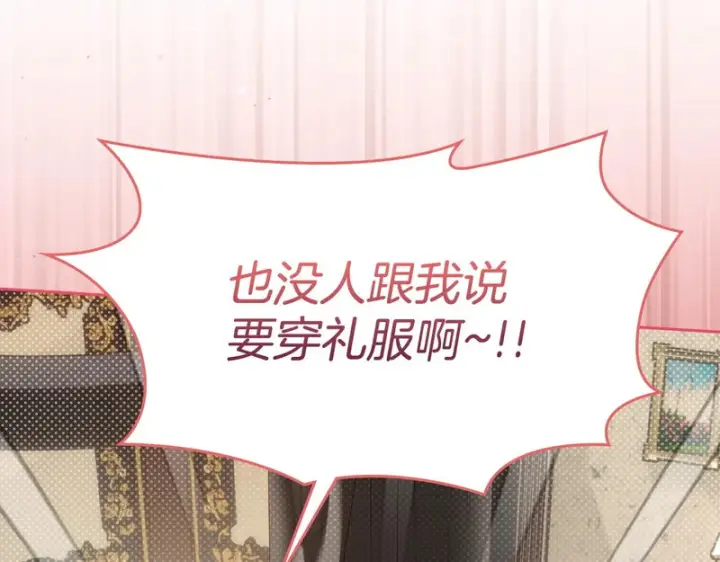 《冬城的小囚犯》第85话 参加宴会图162
