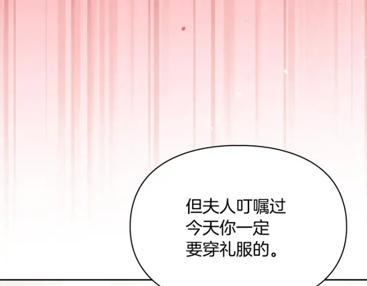 《冬城的小囚犯》第85话 参加宴会图165