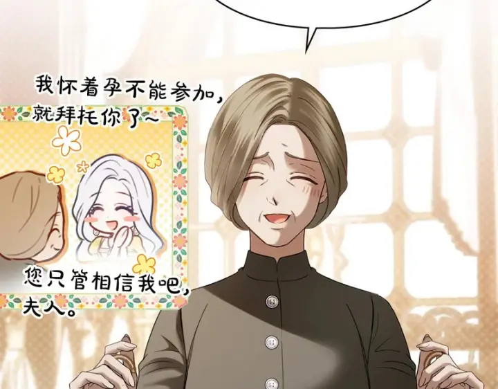 《冬城的小囚犯》第85话 参加宴会图166