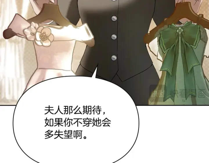 《冬城的小囚犯》第85话 参加宴会图167