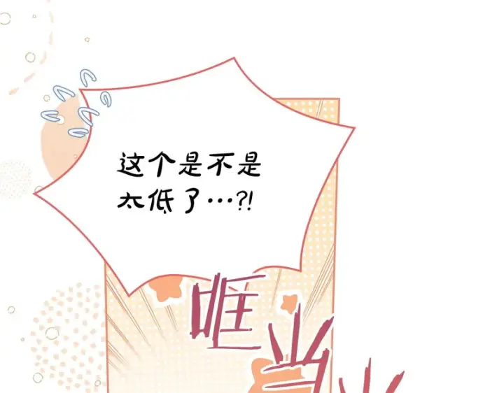 《冬城的小囚犯》第85话 参加宴会图169