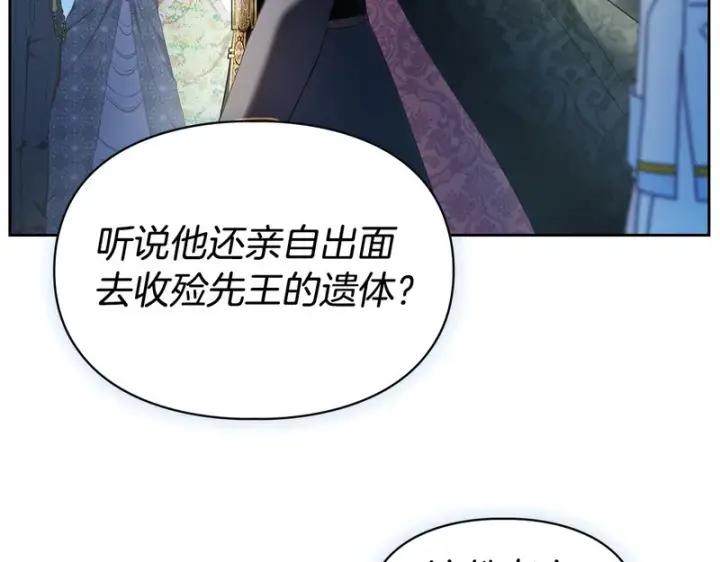 《冬城的小囚犯》第85话 参加宴会图185