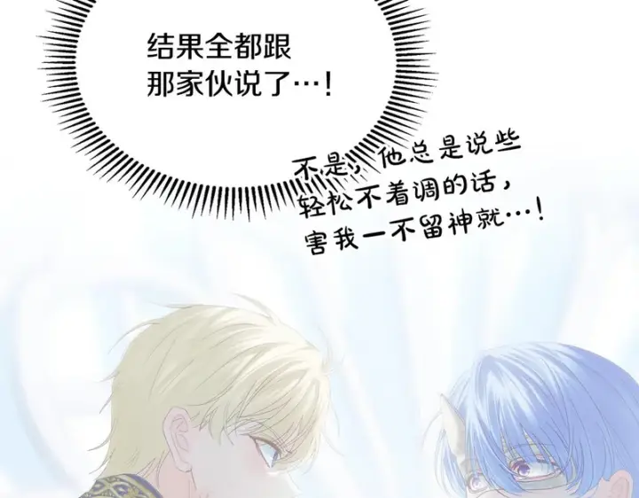 《冬城的小囚犯》第85话 参加宴会图190