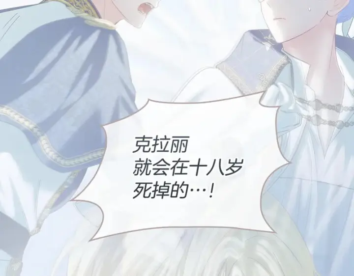 《冬城的小囚犯》第85话 参加宴会图191