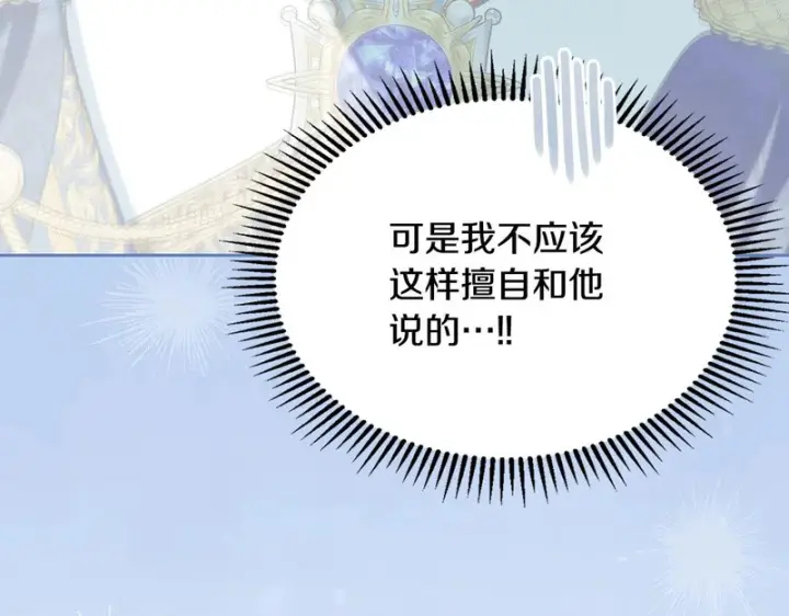 《冬城的小囚犯》第85话 参加宴会图193