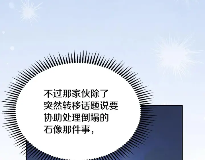 《冬城的小囚犯》第85话 参加宴会图194