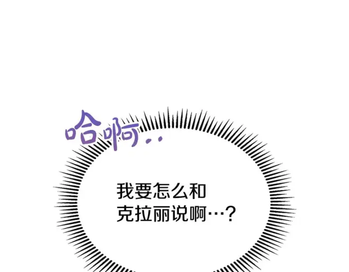《冬城的小囚犯》第85话 参加宴会图198