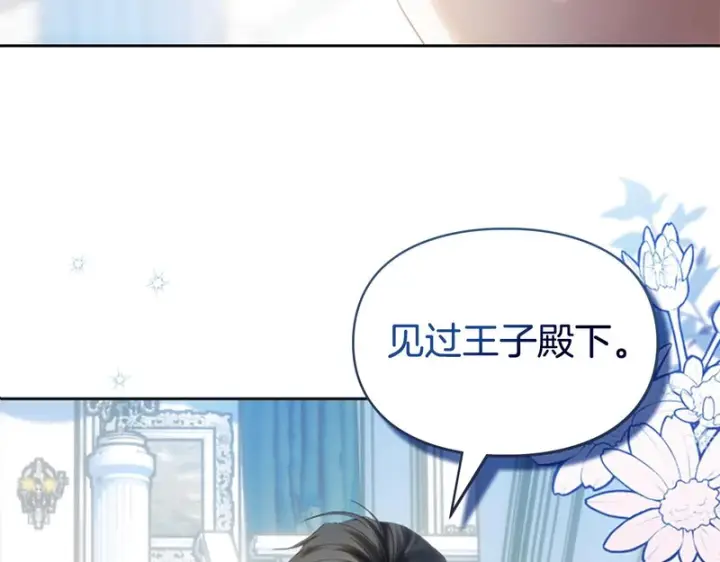《冬城的小囚犯》第85话 参加宴会图201