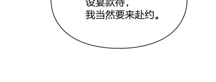 《冬城的小囚犯》第85话 参加宴会图207