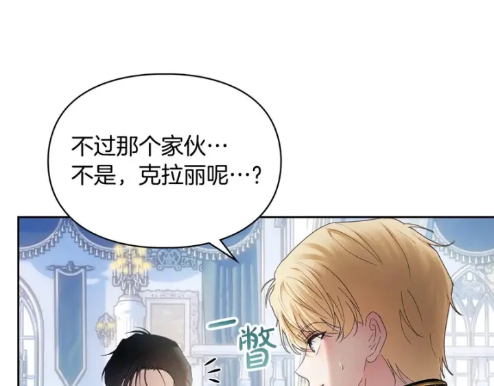 《冬城的小囚犯》第85话 参加宴会图208