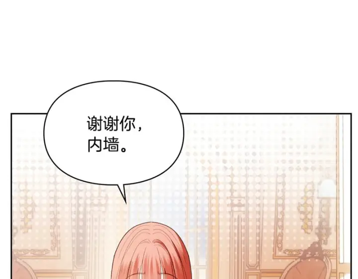 《冬城的小囚犯》第85话 参加宴会图21