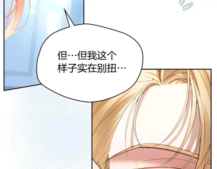 《冬城的小囚犯》第85话 参加宴会图215