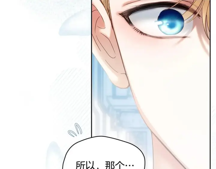 《冬城的小囚犯》第85话 参加宴会图216