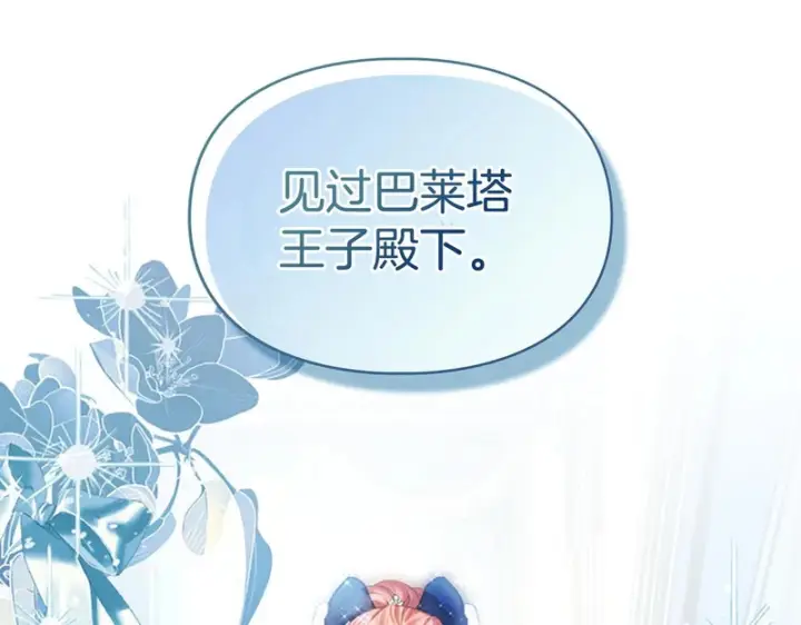 《冬城的小囚犯》第85话 参加宴会图219