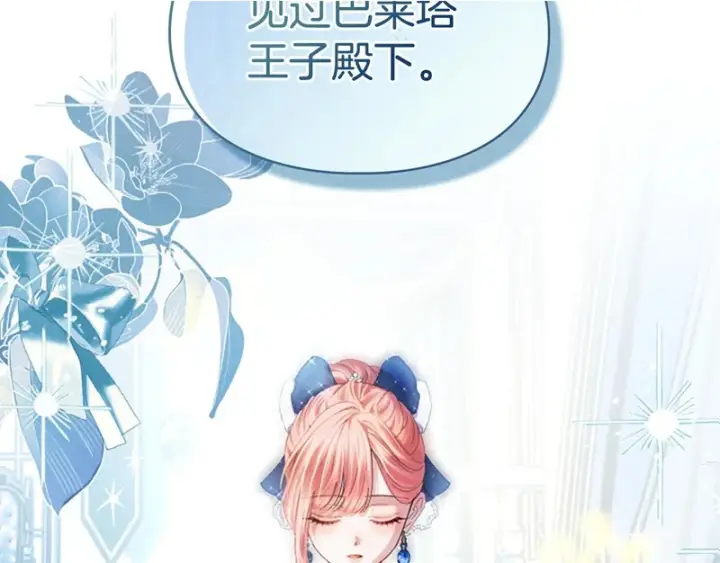 《冬城的小囚犯》第85话 参加宴会图229