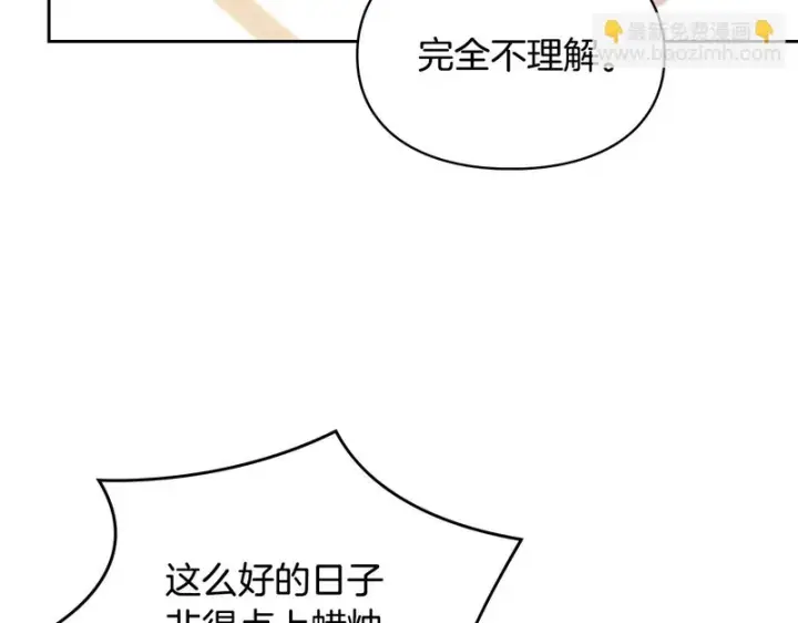《冬城的小囚犯》第85话 参加宴会图27