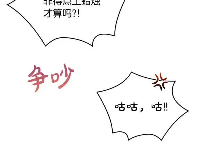《冬城的小囚犯》第85话 参加宴会图28