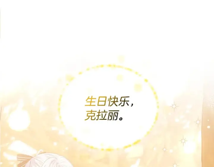 《冬城的小囚犯》第85话 参加宴会图33