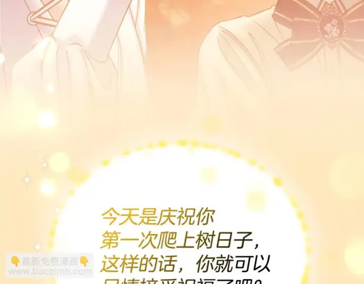 《冬城的小囚犯》第85话 参加宴会图38