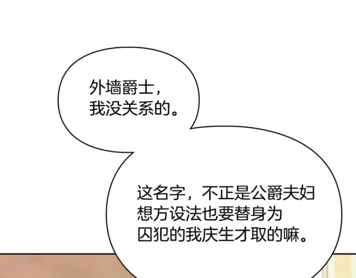 《冬城的小囚犯》第85话 参加宴会图41
