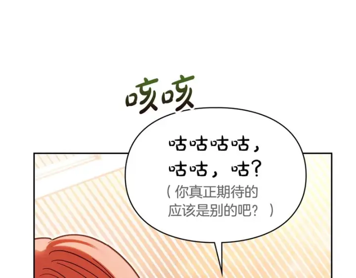 《冬城的小囚犯》第85话 参加宴会图44