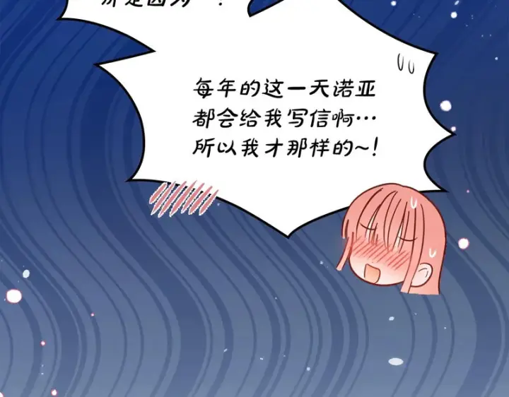 《冬城的小囚犯》第85话 参加宴会图49