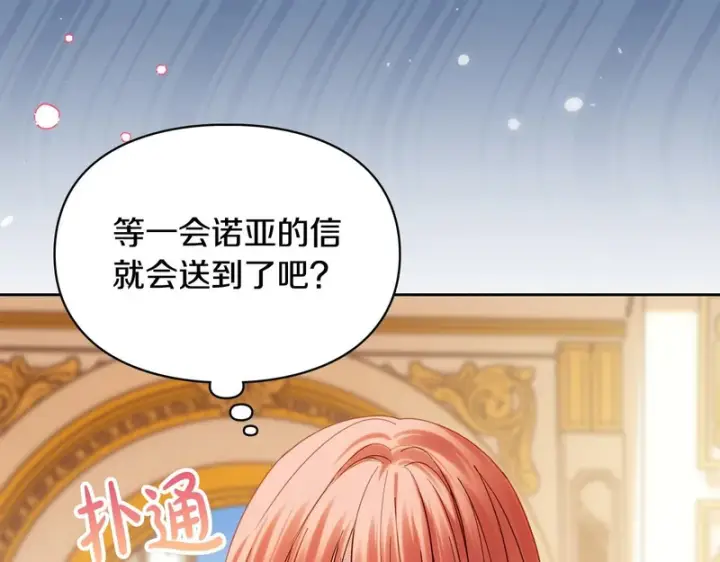 《冬城的小囚犯》第85话 参加宴会图51