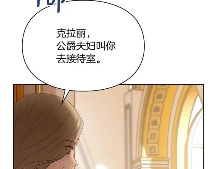 《冬城的小囚犯》第85话 参加宴会图56