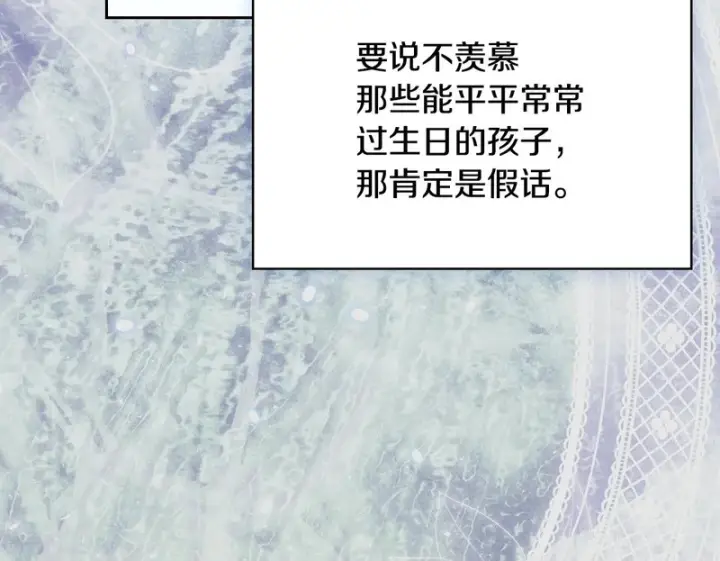 《冬城的小囚犯》第85话 参加宴会图65