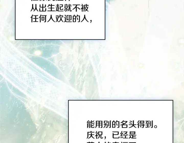 《冬城的小囚犯》第85话 参加宴会图69