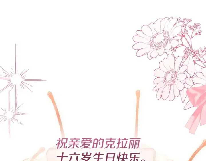 《冬城的小囚犯》第85话 参加宴会图81