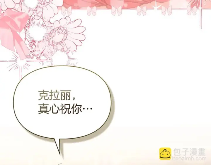 《冬城的小囚犯》第85话 参加宴会图83