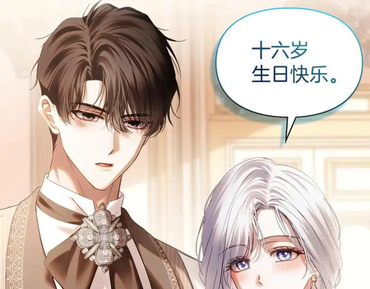 《冬城的小囚犯》第85话 参加宴会图84