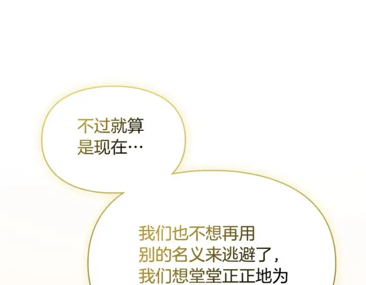 《冬城的小囚犯》第85话 参加宴会图91