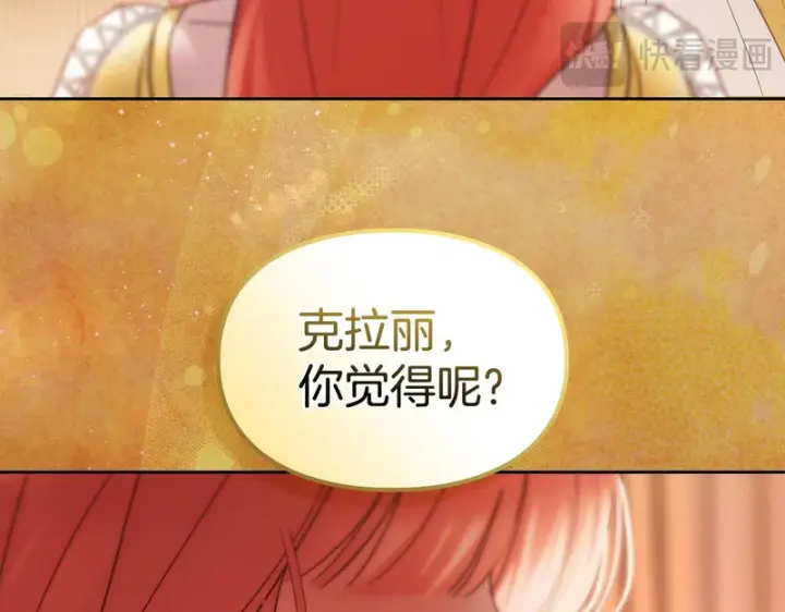 《冬城的小囚犯》第85话 参加宴会图96