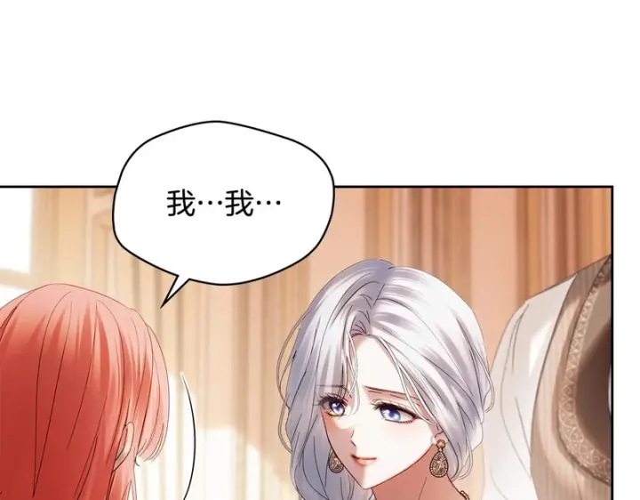 《冬城的小囚犯》第85话 参加宴会图99