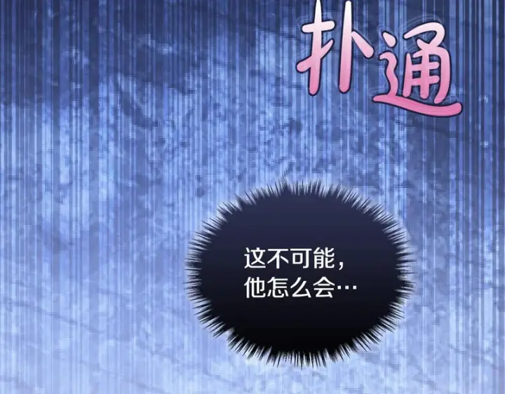 《冬城的小囚犯》第86话 我喜欢你图106