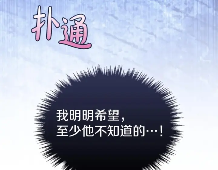 《冬城的小囚犯》第86话 我喜欢你图107