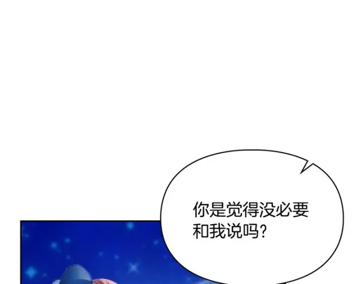 《冬城的小囚犯》第86话 我喜欢你图109