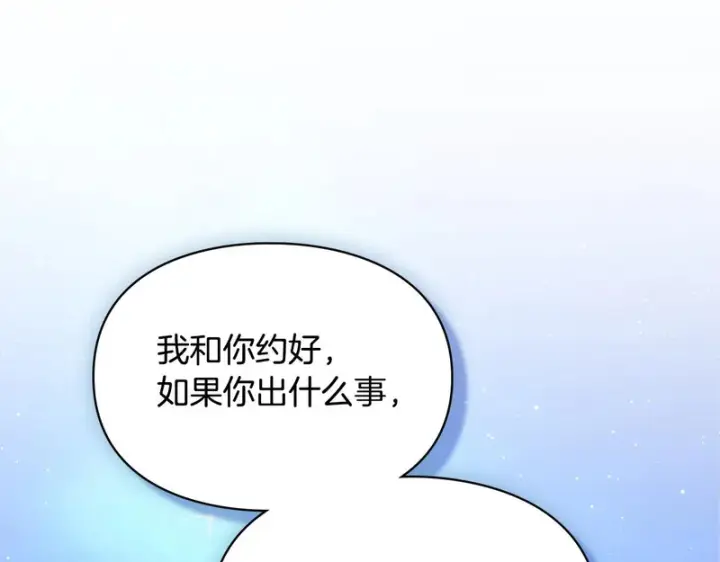 《冬城的小囚犯》第86话 我喜欢你图119