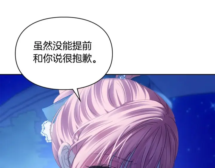 《冬城的小囚犯》第86话 我喜欢你图140