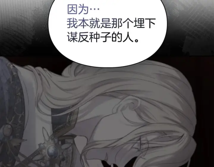 《冬城的小囚犯》第86话 我喜欢你图143