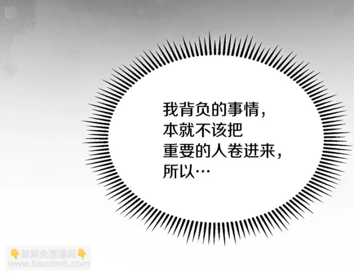 《冬城的小囚犯》第86话 我喜欢你图146