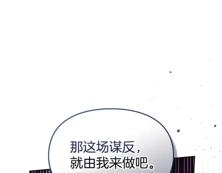 《冬城的小囚犯》第86话 我喜欢你图147