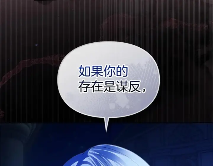 《冬城的小囚犯》第86话 我喜欢你图150