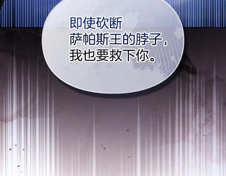 《冬城的小囚犯》第86话 我喜欢你图153