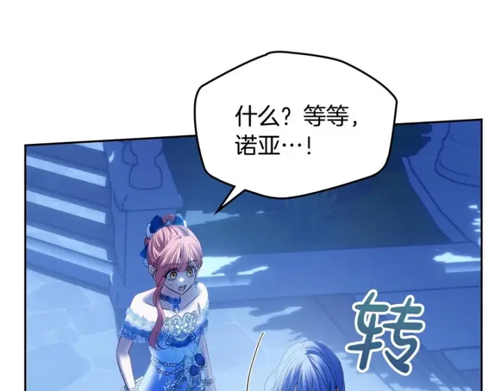 《冬城的小囚犯》第86话 我喜欢你图155