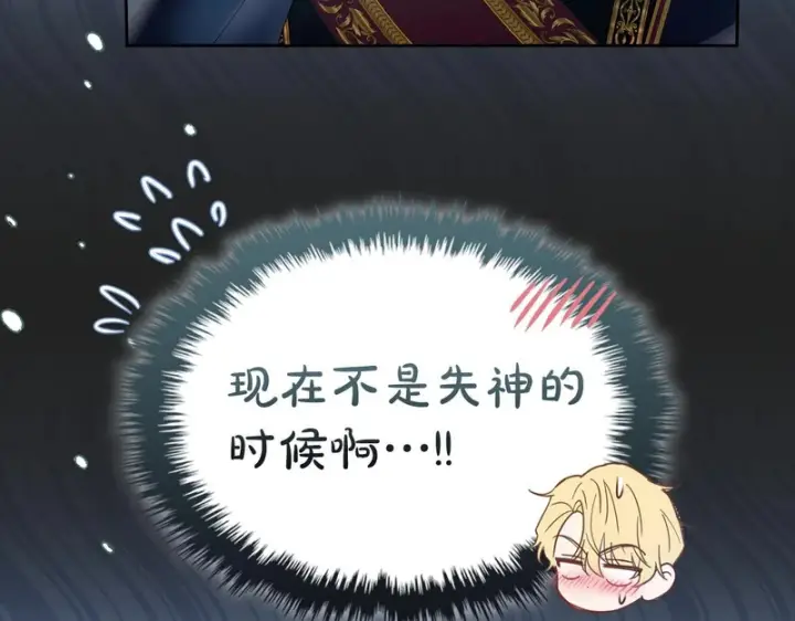《冬城的小囚犯》第86话 我喜欢你图17